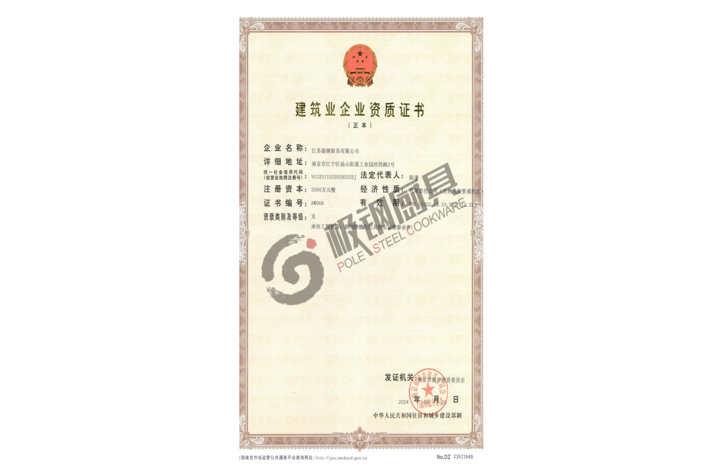 建筑業企業資質證書