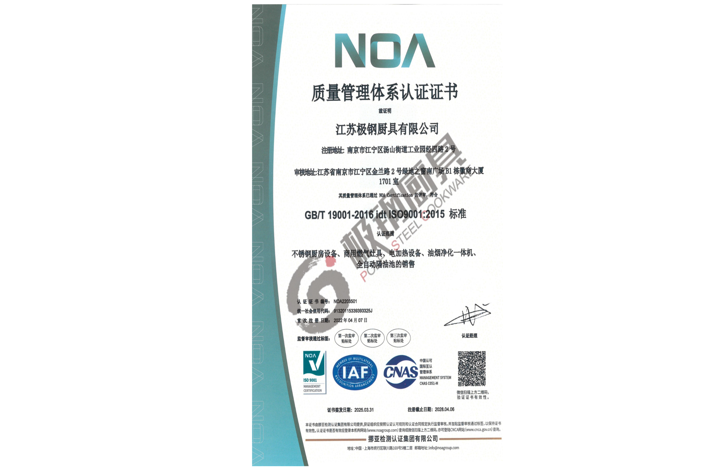 質量管理體系認證證書